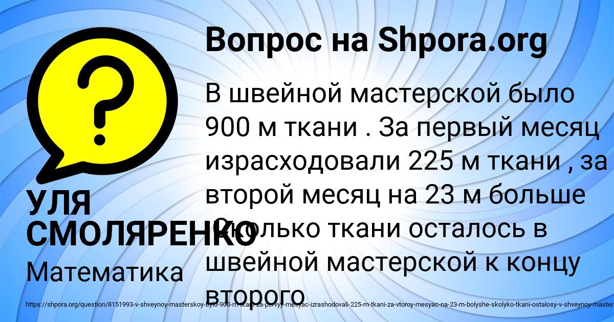Картинка с текстом вопроса от пользователя УЛЯ СМОЛЯРЕНКО