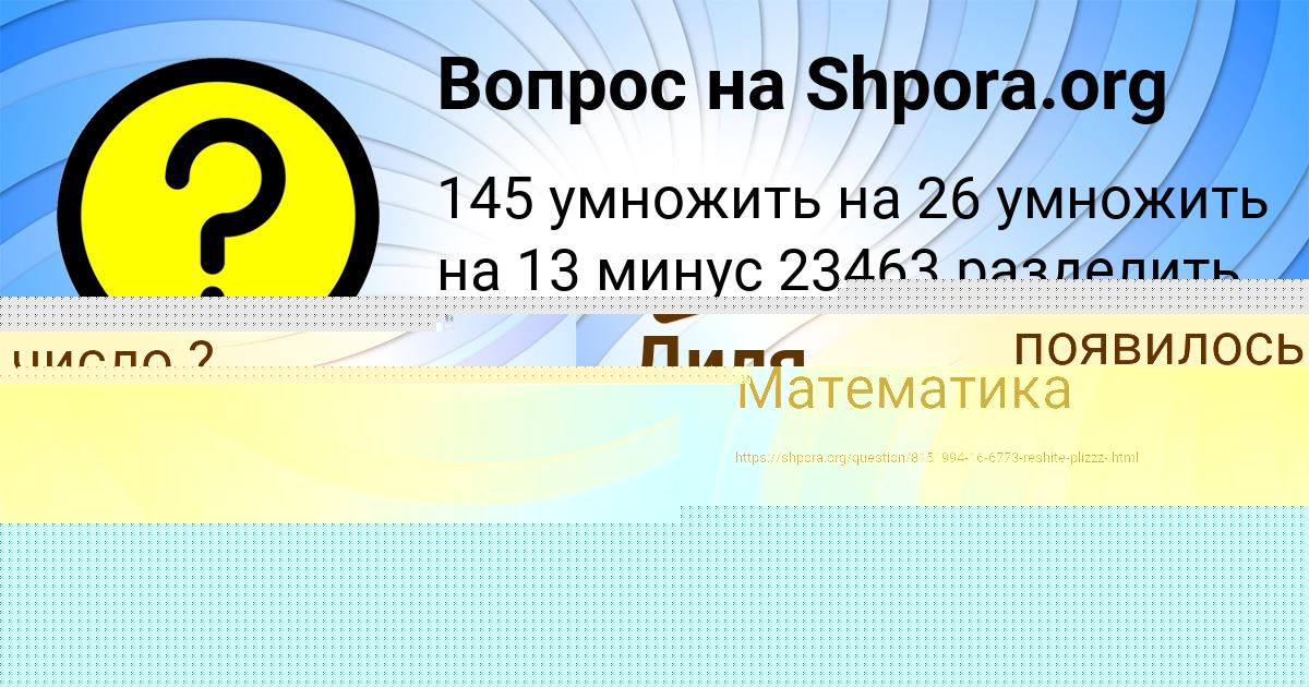 Картинка с текстом вопроса от пользователя Гоша Передрий