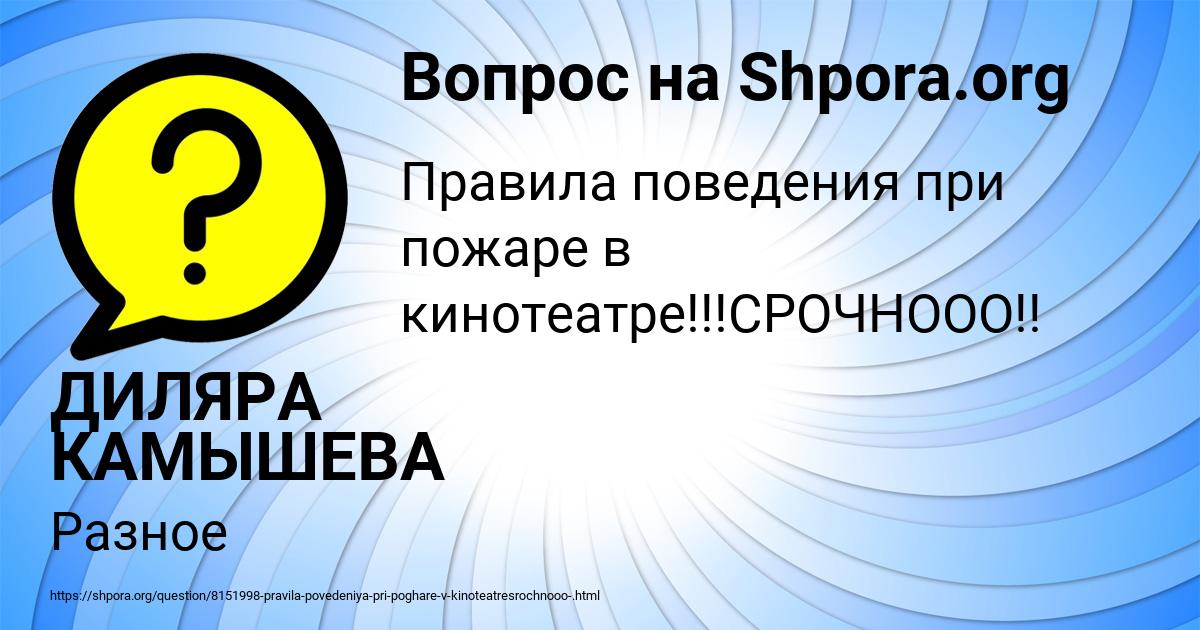 Картинка с текстом вопроса от пользователя ДИЛЯРА КАМЫШЕВА