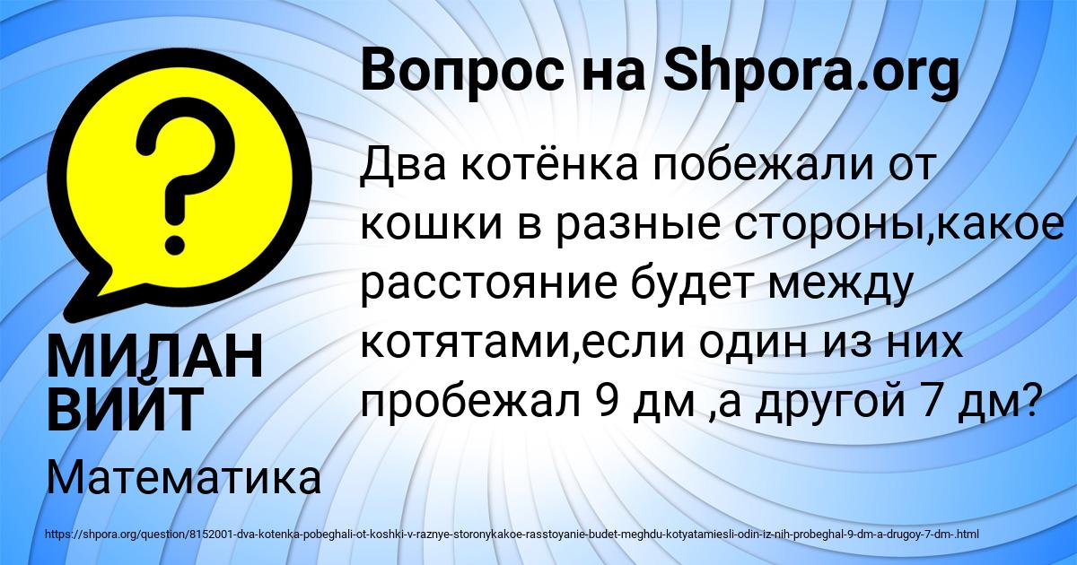Картинка с текстом вопроса от пользователя МИЛАН ВИЙТ
