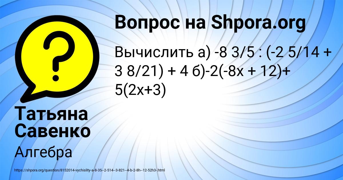 Картинка с текстом вопроса от пользователя Татьяна Савенко