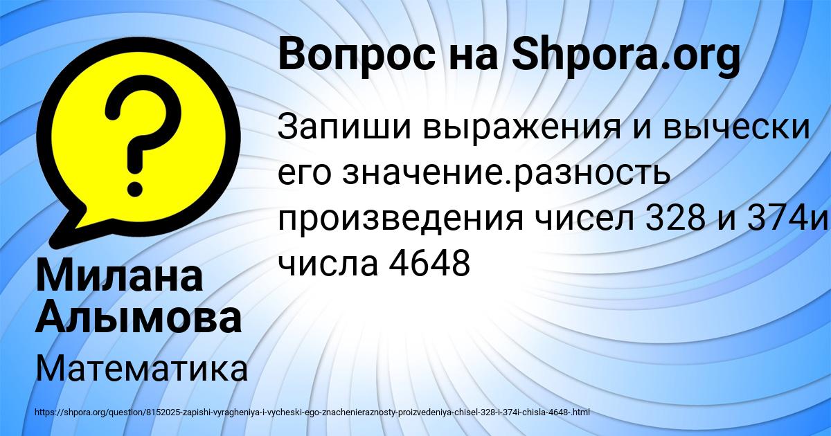 Картинка с текстом вопроса от пользователя Милана Алымова