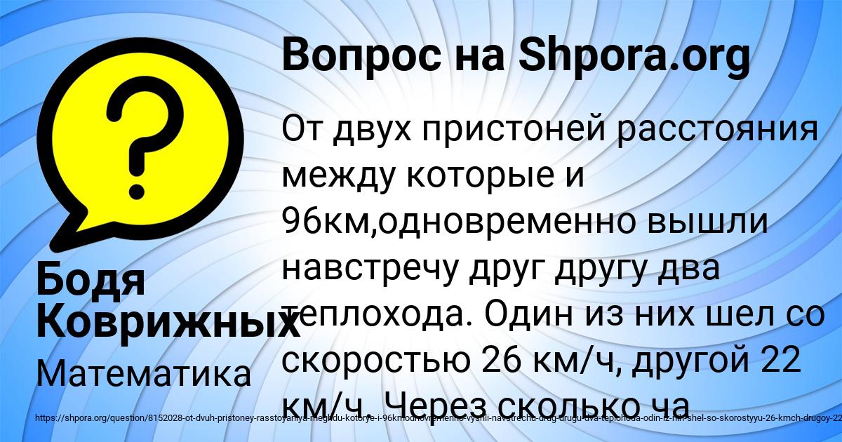 Картинка с текстом вопроса от пользователя Бодя Коврижных