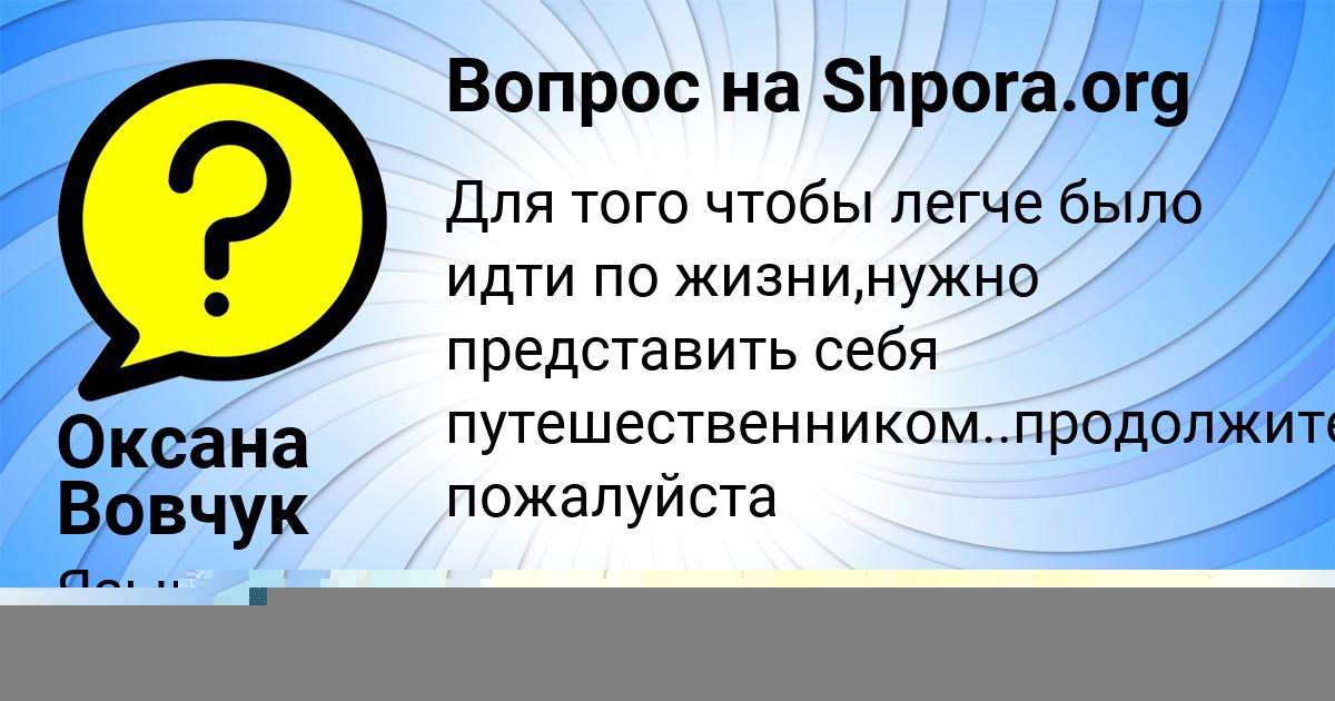 Картинка с текстом вопроса от пользователя Настя Гавриленко