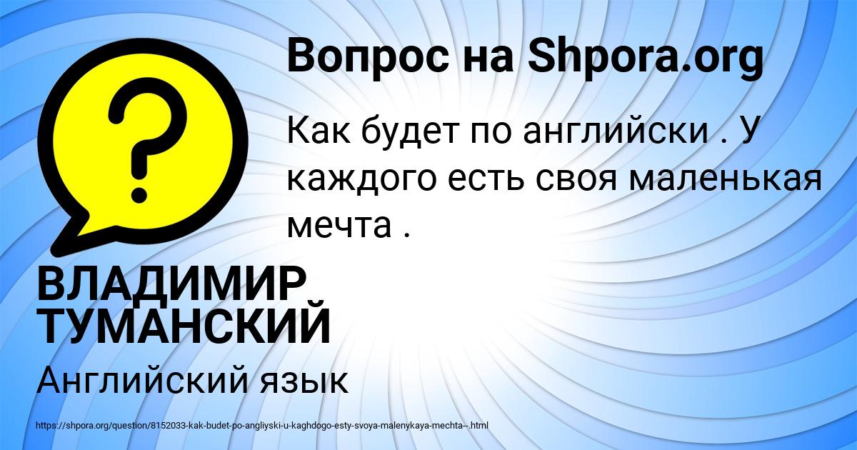 Картинка с текстом вопроса от пользователя ВЛАДИМИР ТУМАНСКИЙ