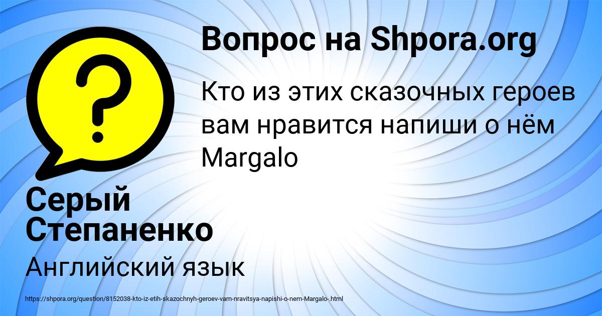 Картинка с текстом вопроса от пользователя Серый Степаненко