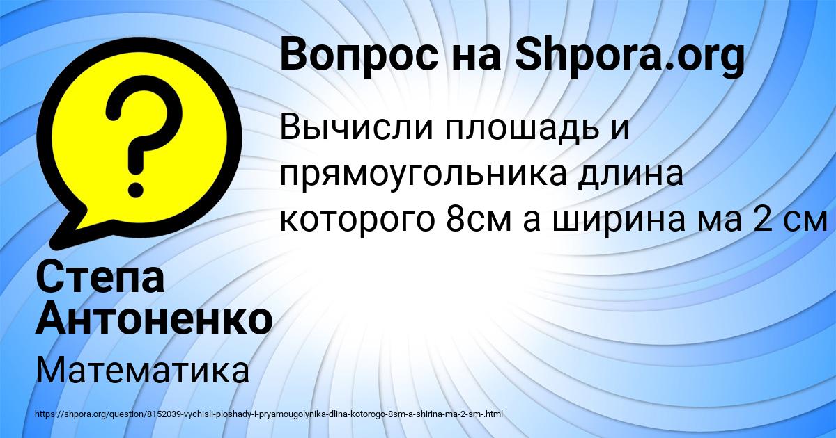 Картинка с текстом вопроса от пользователя Степа Антоненко