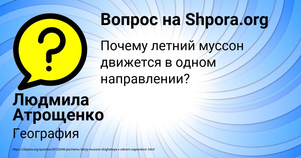 Картинка с текстом вопроса от пользователя Людмила Атрощенко