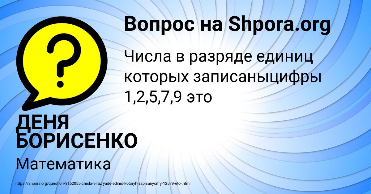 Картинка с текстом вопроса от пользователя ДЕНЯ БОРИСЕНКО