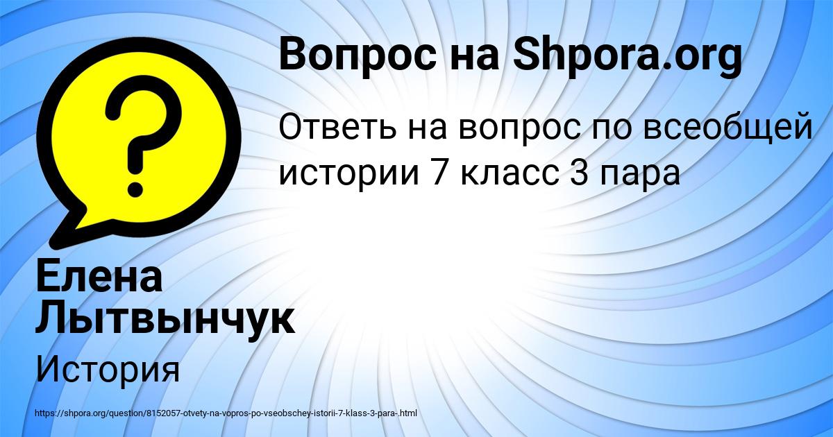 Картинка с текстом вопроса от пользователя Елена Лытвынчук