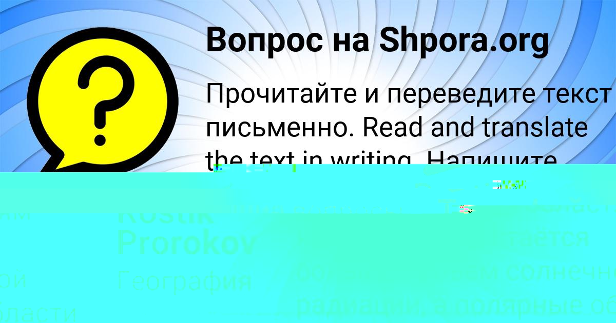 Картинка с текстом вопроса от пользователя Rostik Prorokov