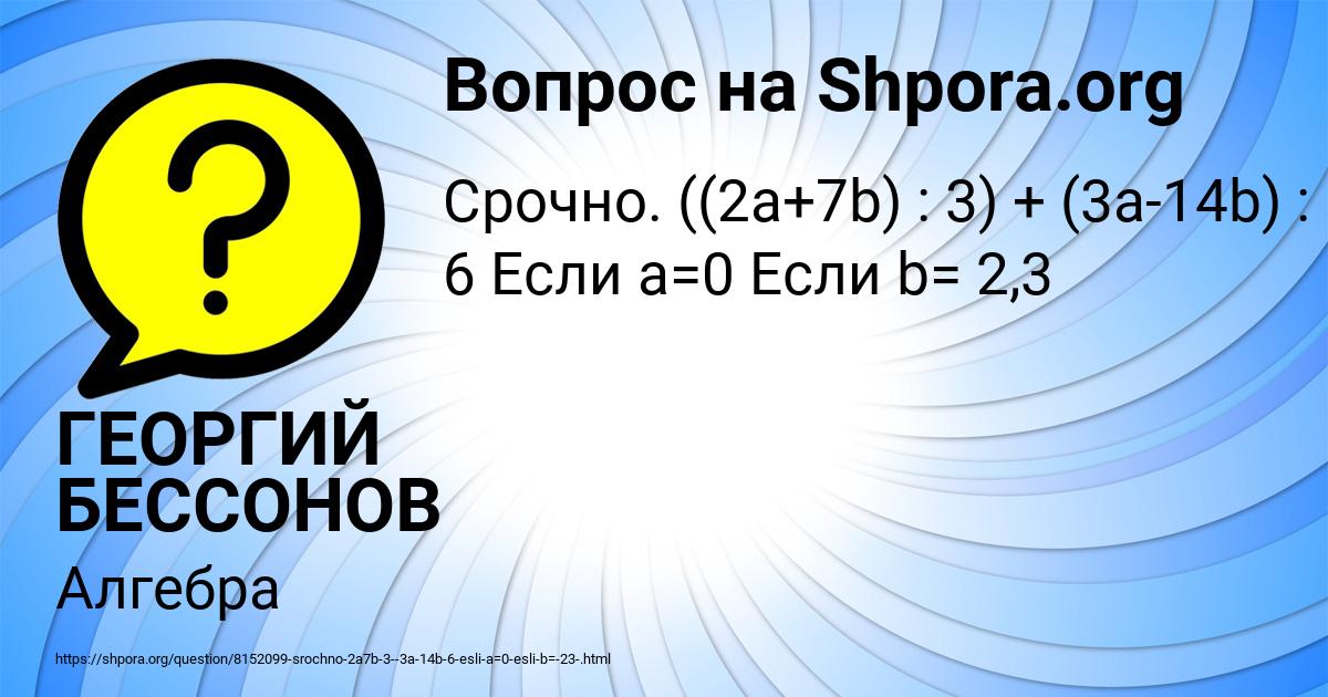 Картинка с текстом вопроса от пользователя ГЕОРГИЙ БЕССОНОВ