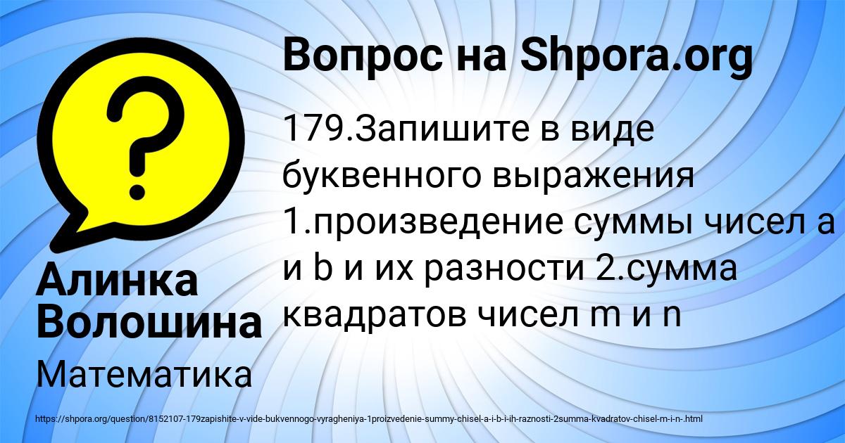 Картинка с текстом вопроса от пользователя Алинка Волошина