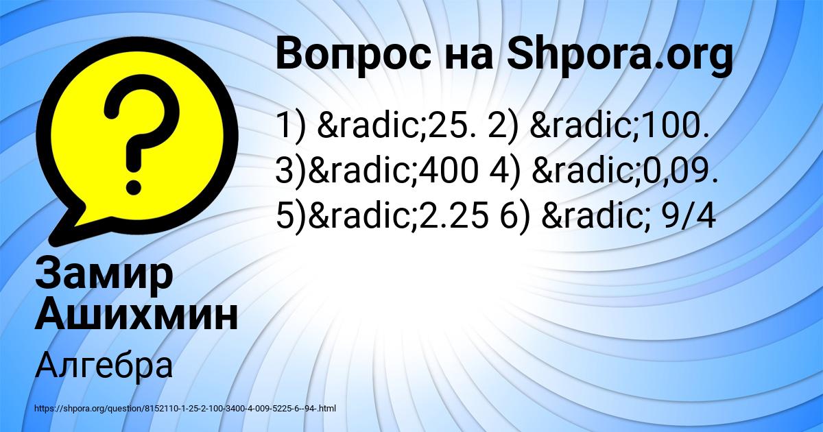 Картинка с текстом вопроса от пользователя Замир Ашихмин