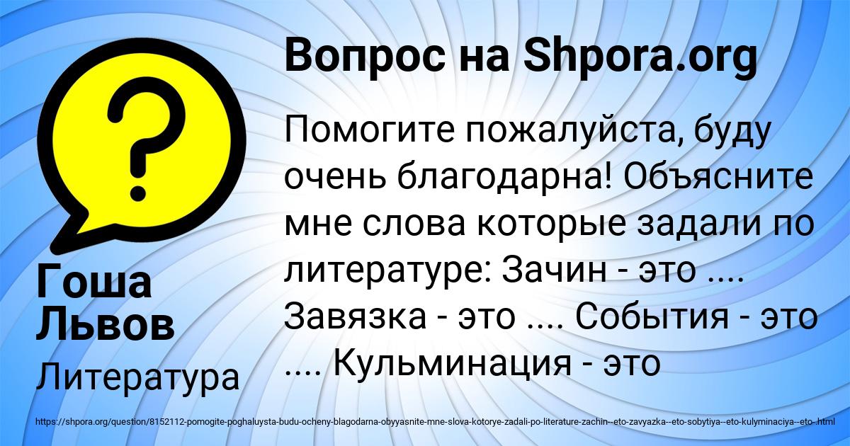 Картинка с текстом вопроса от пользователя Гоша Львов