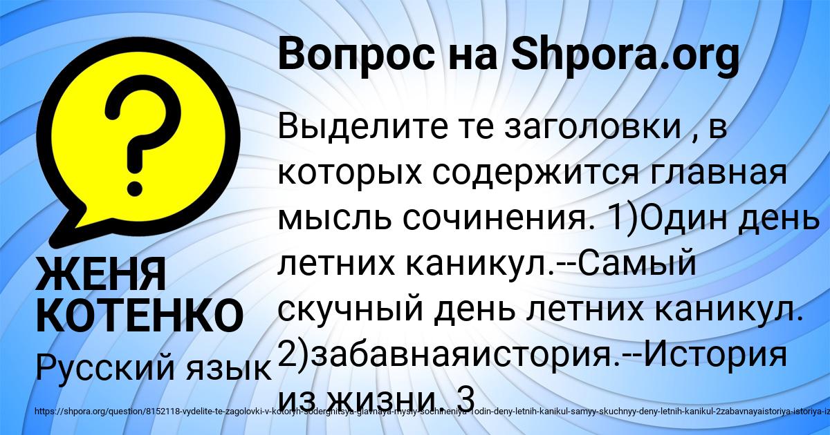 Картинка с текстом вопроса от пользователя ЖЕНЯ КОТЕНКО