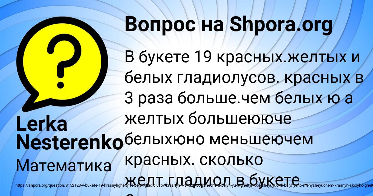 Картинка с текстом вопроса от пользователя Lerka Nesterenko