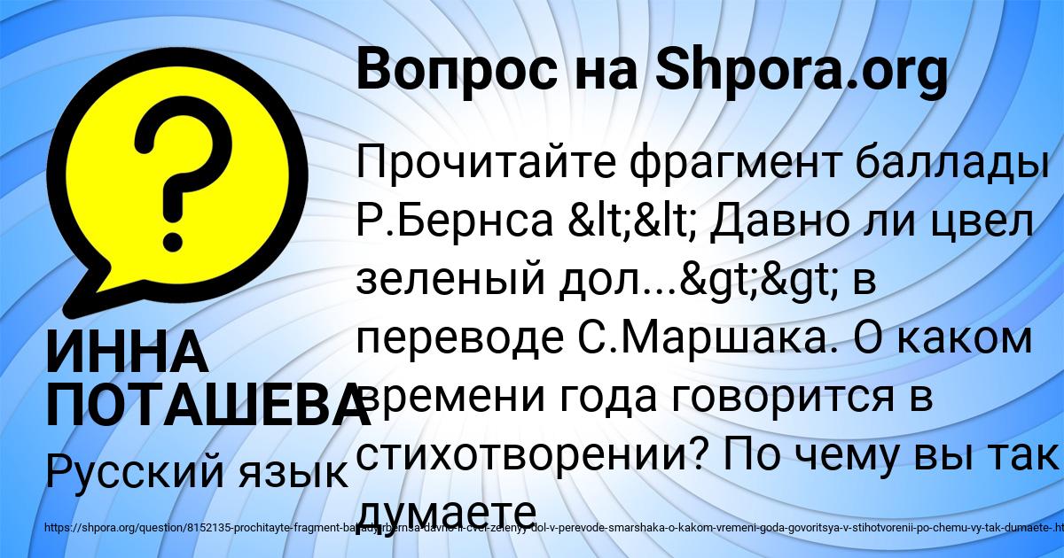 Картинка с текстом вопроса от пользователя ИННА ПОТАШЕВА