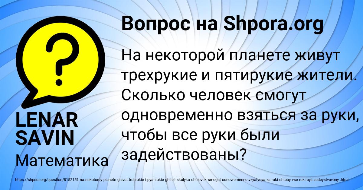 Картинка с текстом вопроса от пользователя LENAR SAVIN