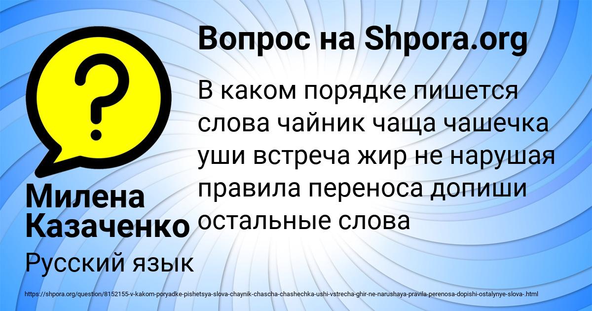 Картинка с текстом вопроса от пользователя Милена Казаченко