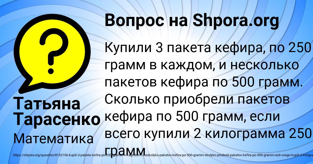 Картинка с текстом вопроса от пользователя Татьяна Тарасенко