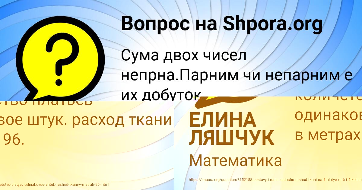 Картинка с текстом вопроса от пользователя ЕЛИНА ЛЯШЧУК