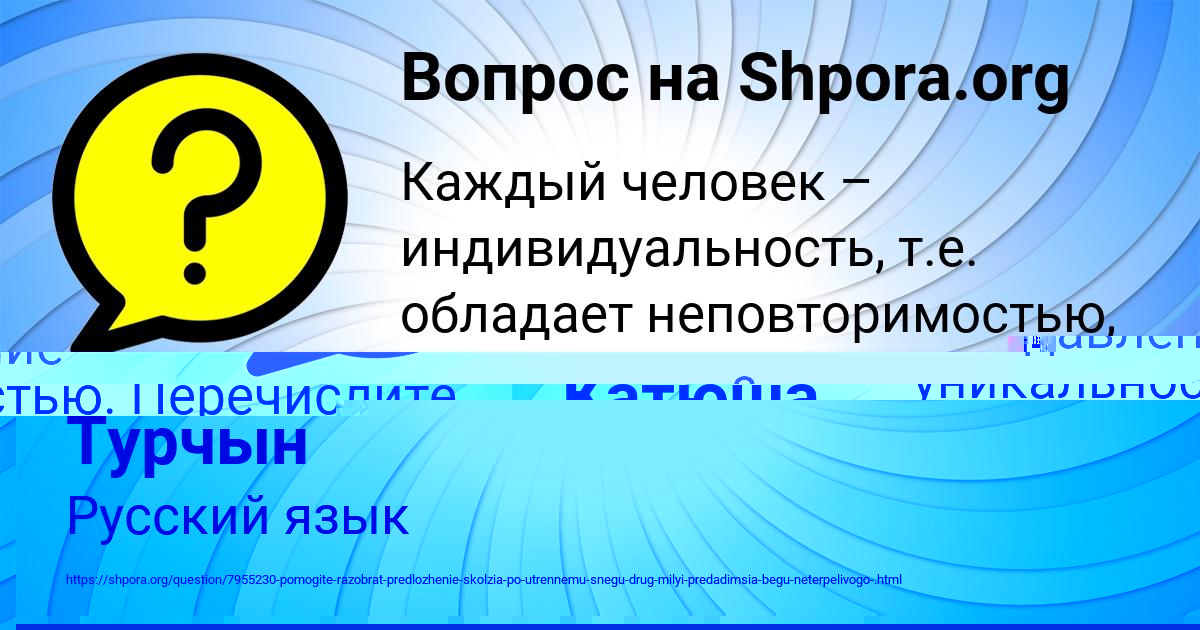 Картинка с текстом вопроса от пользователя Катюша Лысенко