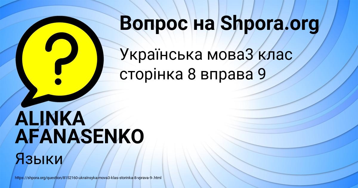Картинка с текстом вопроса от пользователя ALINKA AFANASENKO
