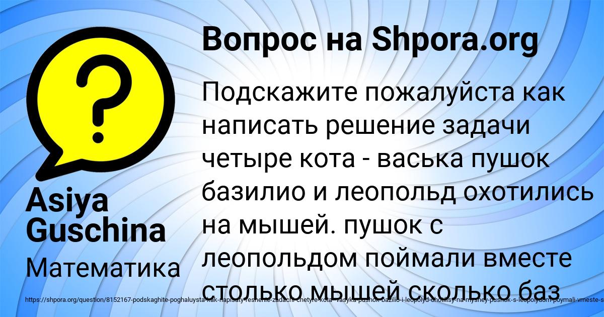 Картинка с текстом вопроса от пользователя Asiya Guschina