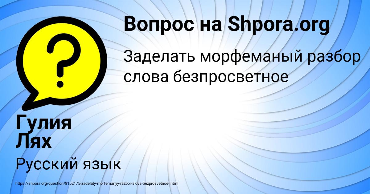 Картинка с текстом вопроса от пользователя Гулия Лях