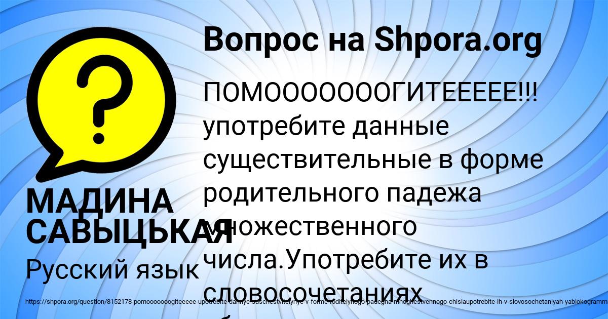 Картинка с текстом вопроса от пользователя МАДИНА САВЫЦЬКАЯ