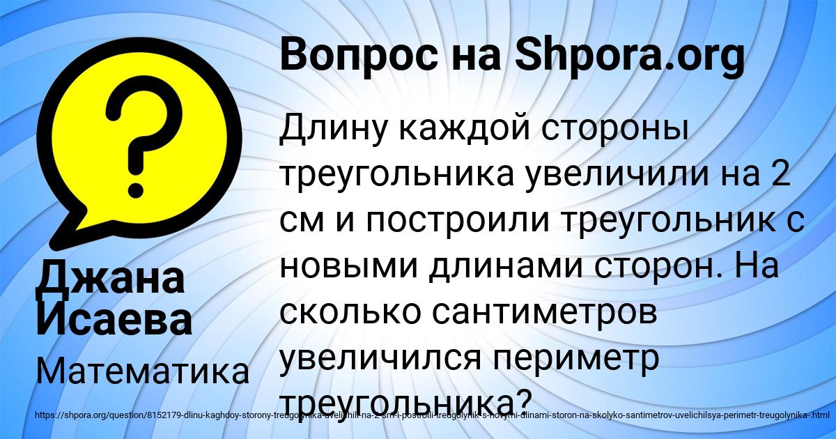 Картинка с текстом вопроса от пользователя Джана Исаева