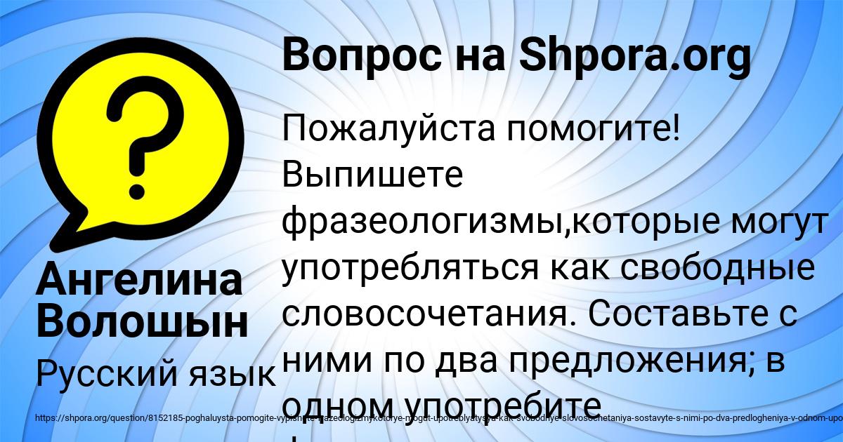 Картинка с текстом вопроса от пользователя Ангелина Волошын