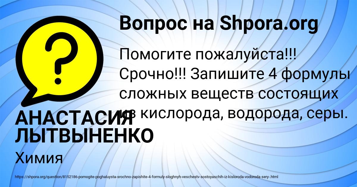Картинка с текстом вопроса от пользователя АНАСТАСИЯ ЛЫТВЫНЕНКО