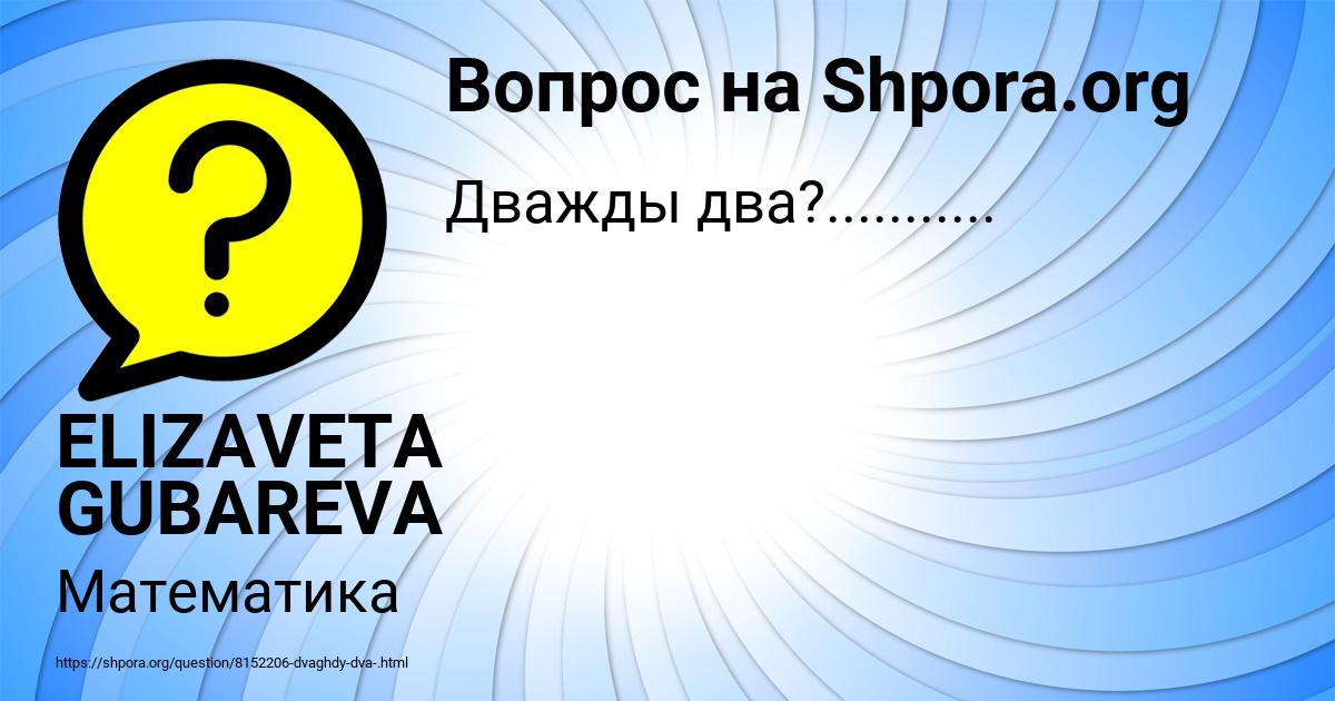 Картинка с текстом вопроса от пользователя ELIZAVETA GUBAREVA