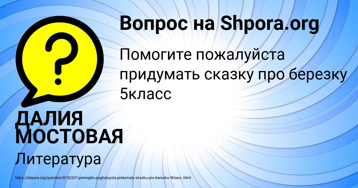 Картинка с текстом вопроса от пользователя ДАЛИЯ МОСТОВАЯ