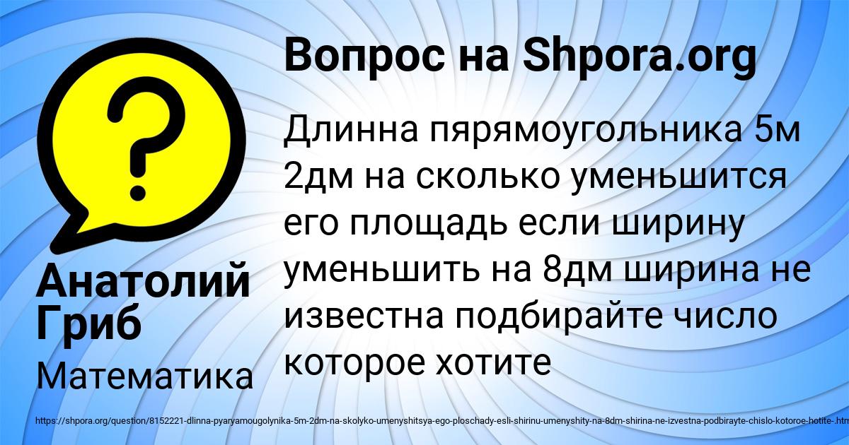 Картинка с текстом вопроса от пользователя Анатолий Гриб