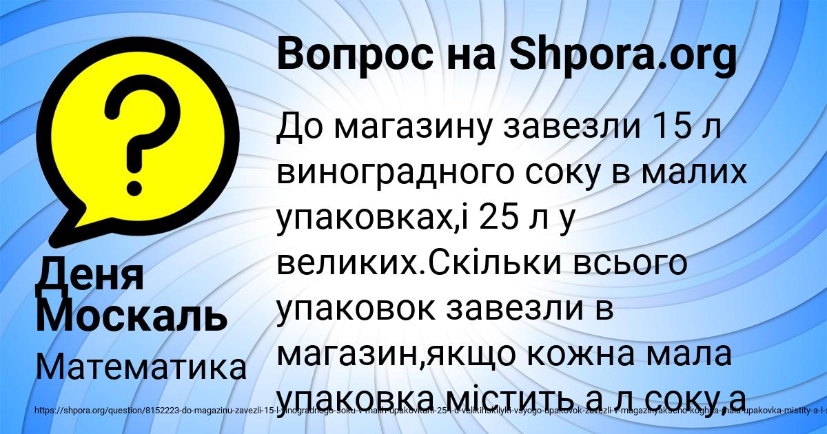 Картинка с текстом вопроса от пользователя Деня Москаль