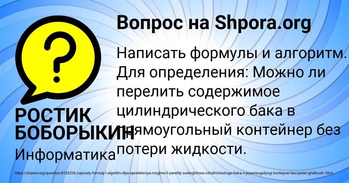 Картинка с текстом вопроса от пользователя РОСТИК БОБОРЫКИН