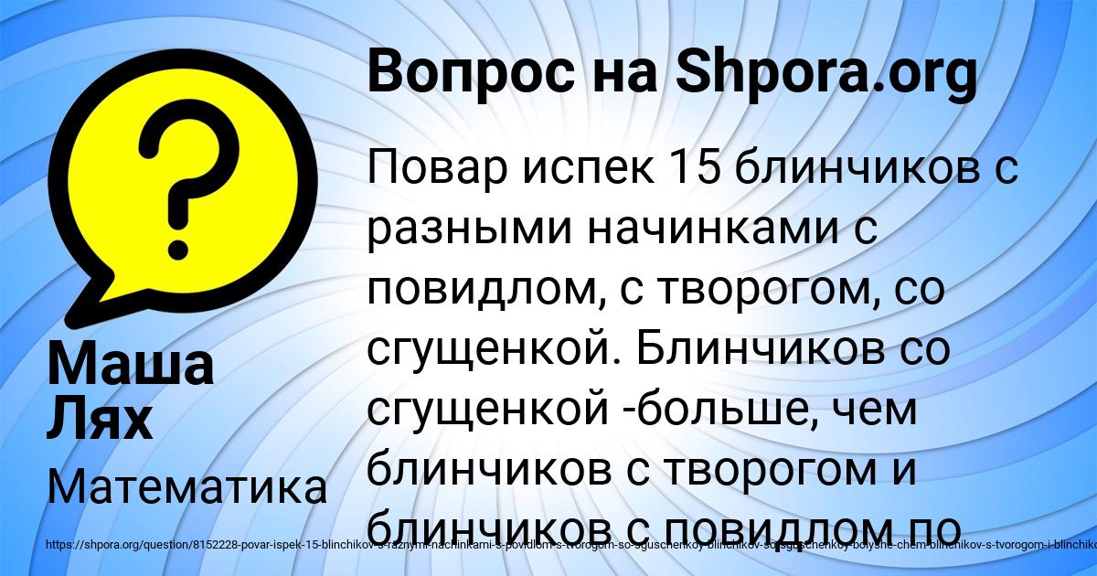 Картинка с текстом вопроса от пользователя Маша Лях