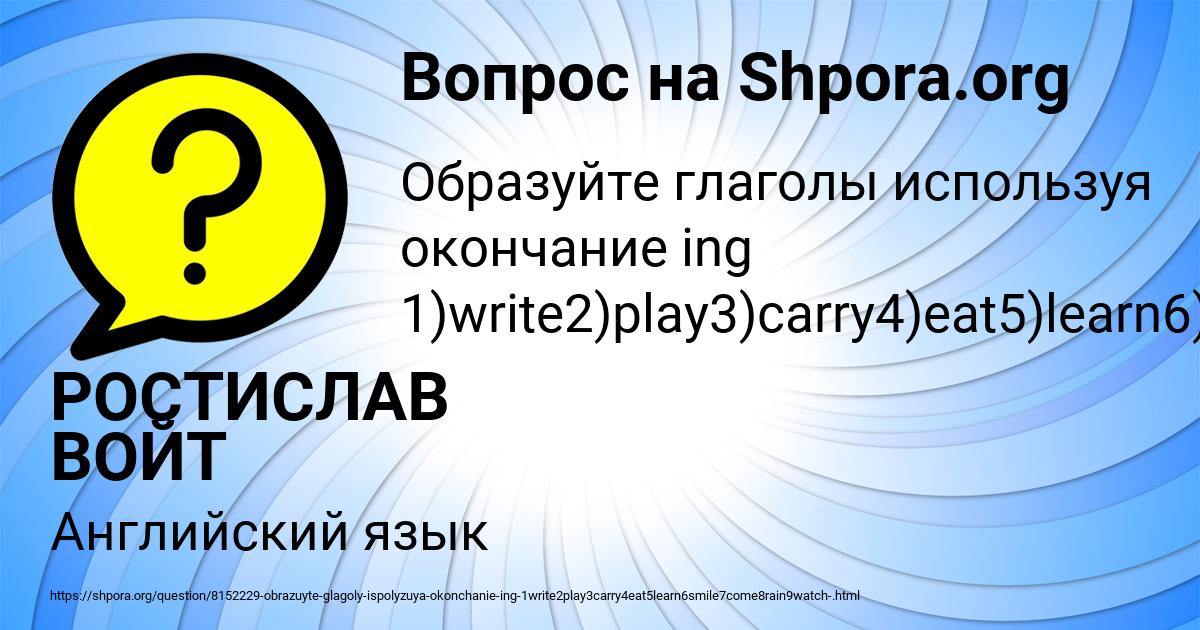 Картинка с текстом вопроса от пользователя РОСТИСЛАВ ВОЙТ