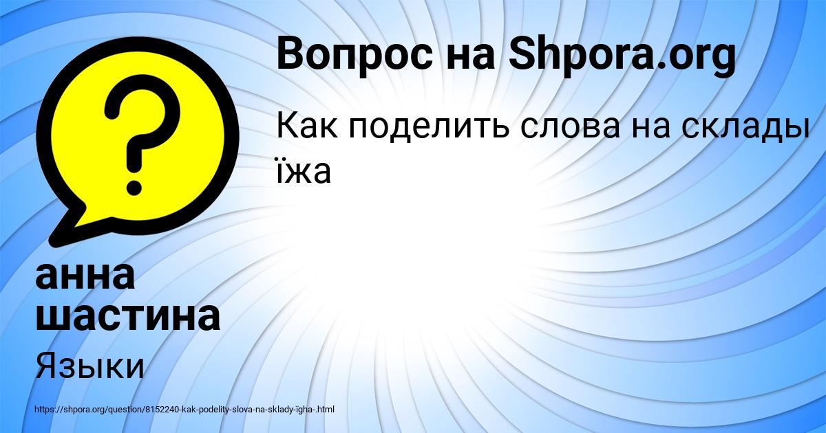 Картинка с текстом вопроса от пользователя анна шастина