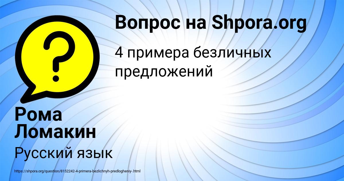 Картинка с текстом вопроса от пользователя Рома Ломакин