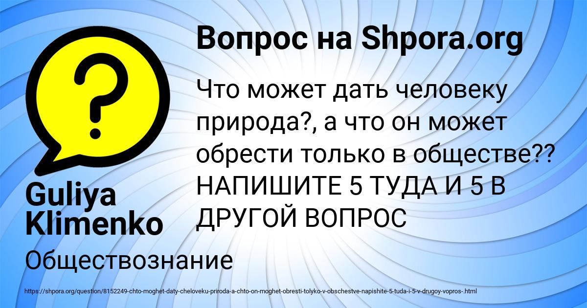 Картинка с текстом вопроса от пользователя Guliya Klimenko