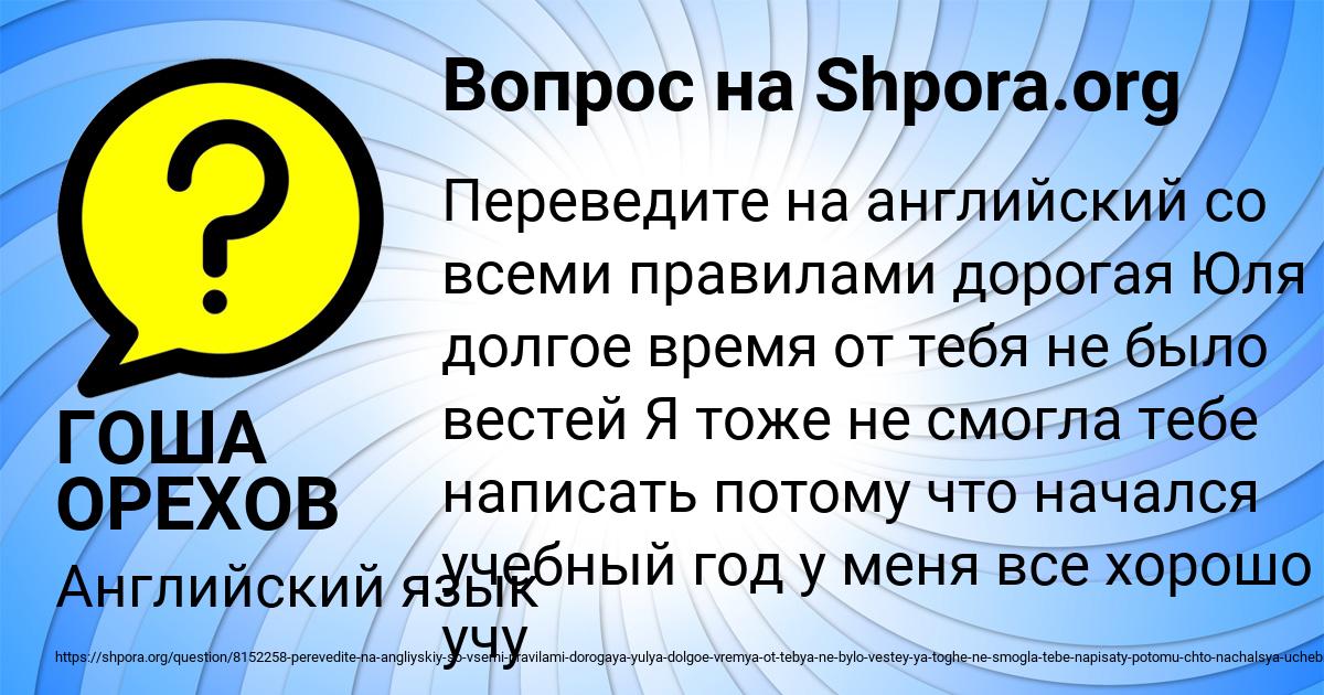 Картинка с текстом вопроса от пользователя ГОША ОРЕХОВ