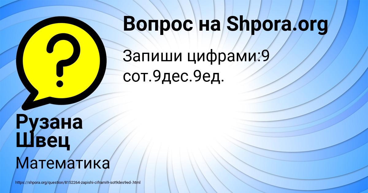 Картинка с текстом вопроса от пользователя Рузана Швец