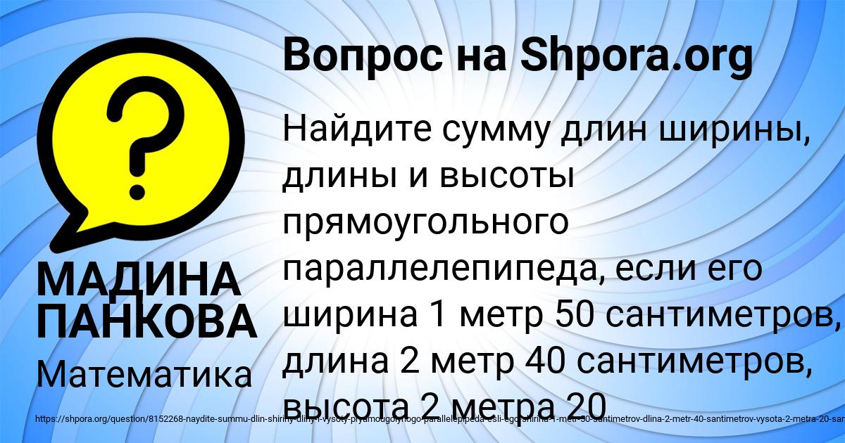 Картинка с текстом вопроса от пользователя МАДИНА ПАНКОВА