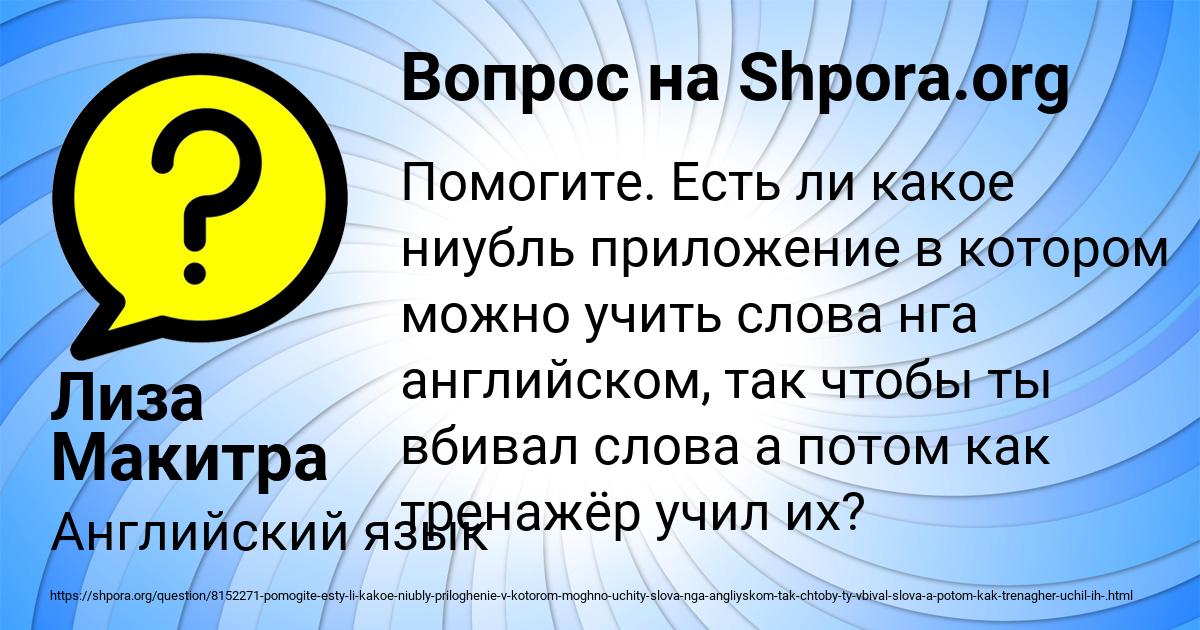 Картинка с текстом вопроса от пользователя Лиза Макитра
