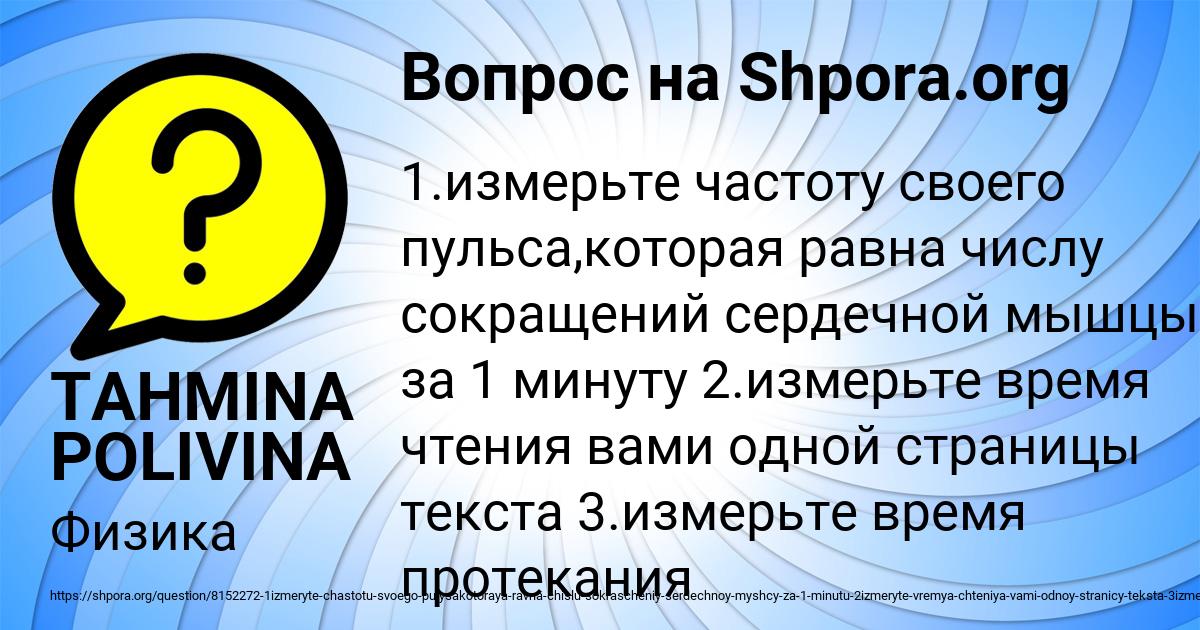 Картинка с текстом вопроса от пользователя TAHMINA POLIVINA