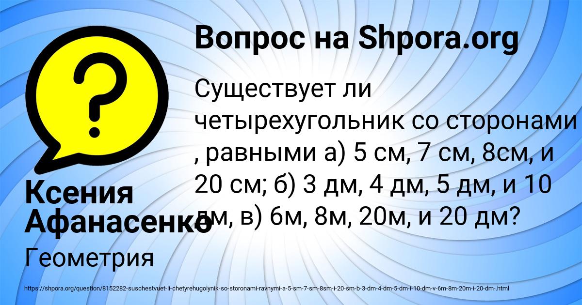 Картинка с текстом вопроса от пользователя Ксения Афанасенко
